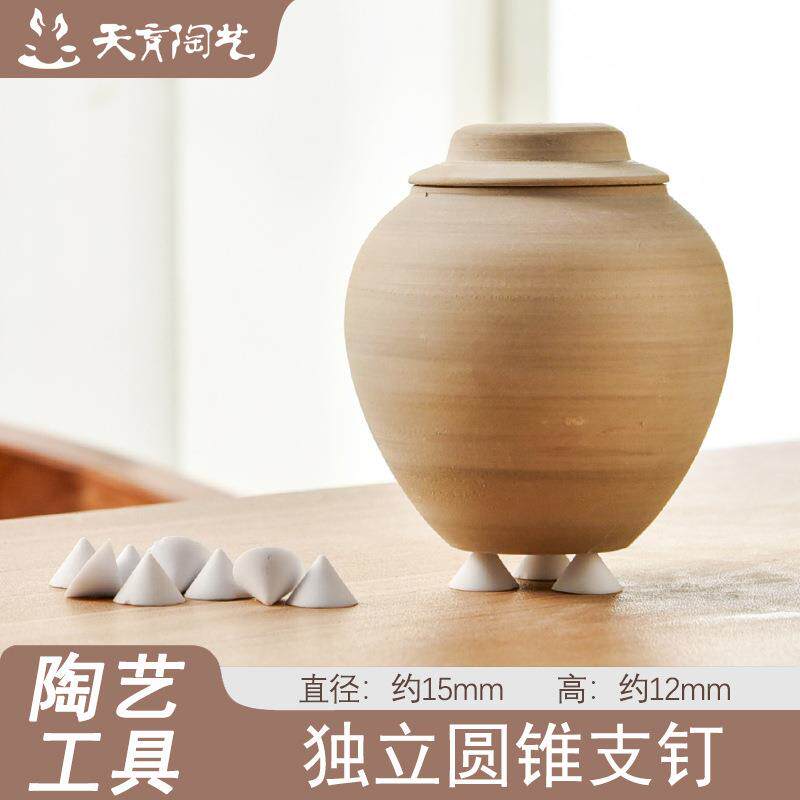 天育陶艺工具独立圆锥吊烧支钉套装窑炉满窑烧制烧窑支烧工具