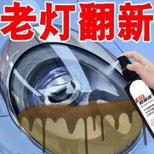 汽车大灯清洗翻新修覆乳增亮无需打磨车灯画 发除 划痕液工具套装