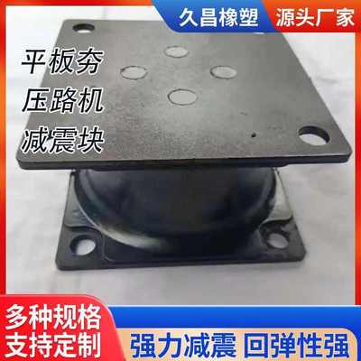 现货打桩锤橡胶减震冲击夯减震垫建筑工地震动缓冲垫压路机减震块