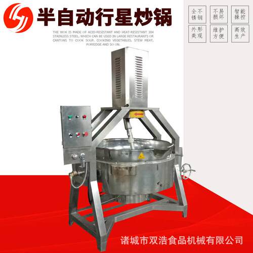 商用电加热奶枣搅拌炒锅半自动行星搅拌炒菜机火锅底料搅拌炒锅