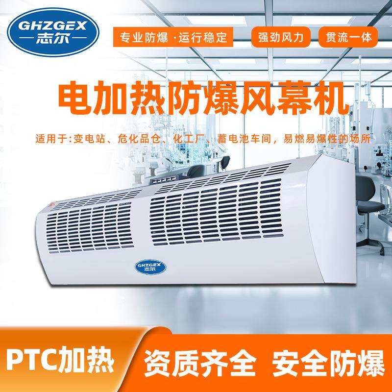 现货工业型防爆热风幕机 化学车间冷库门用PTC加热防爆风幕机