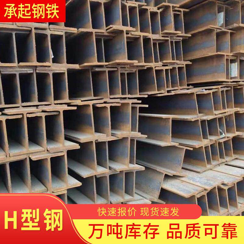 厂家现货热轧H型钢建筑工程钢结构钢梁用H型钢库存充足可切割加工
