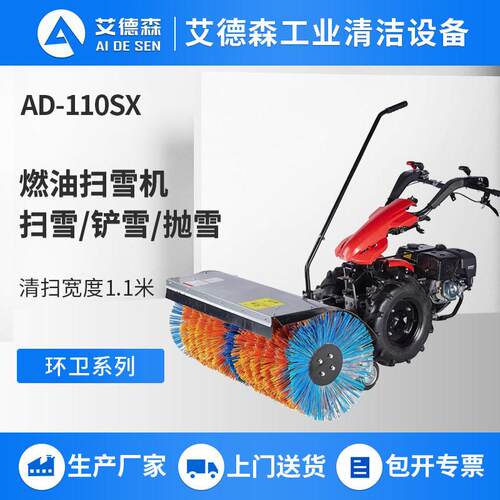 艾德森手推式扫雪机AD-110SX三合一多功能清雪车