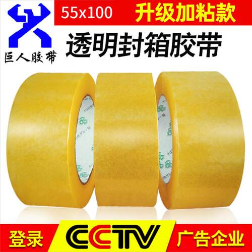 胶纸厂家透明胶带5.5cm*1.6cm快递打包加宽胶带 黄色封箱胶带