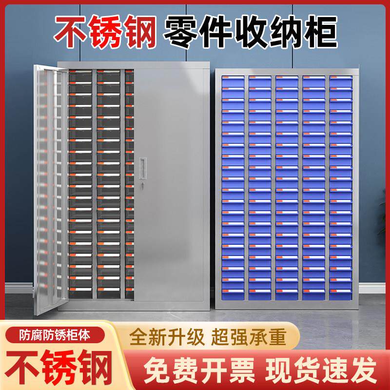 不锈钢零件柜抽屉式工具整理柜物料螺丝柜刀具样品金属配件收纳柜