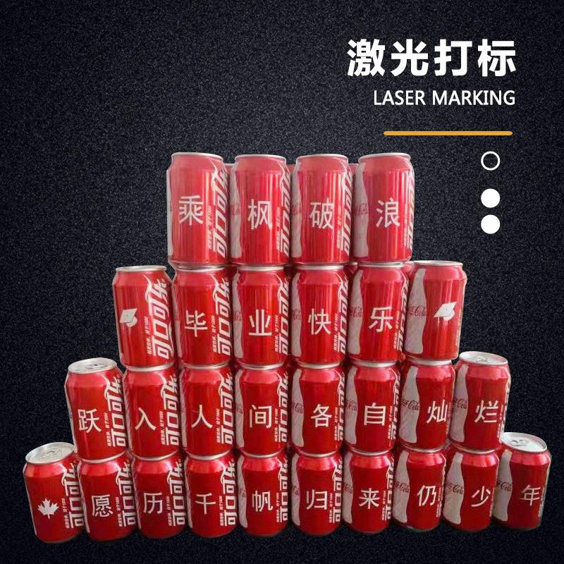 【年会婚礼生日可乐打标】网红可口可乐易拉礼物企业刻字