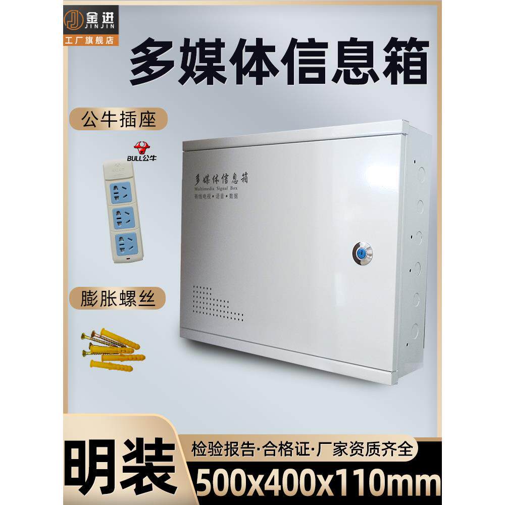 挂墙式多媒体集线箱明装弱电箱信息箱500x400布线箱家用大号装饰