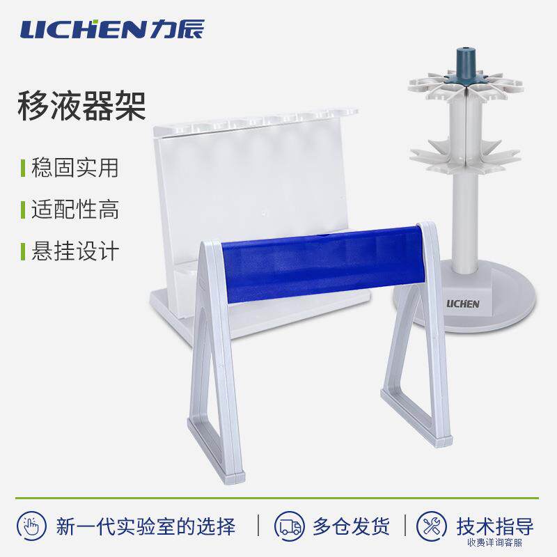 力辰科技移液器架LC-STA-5多用可旋转移液枪架圆形底座柱式多用架图片