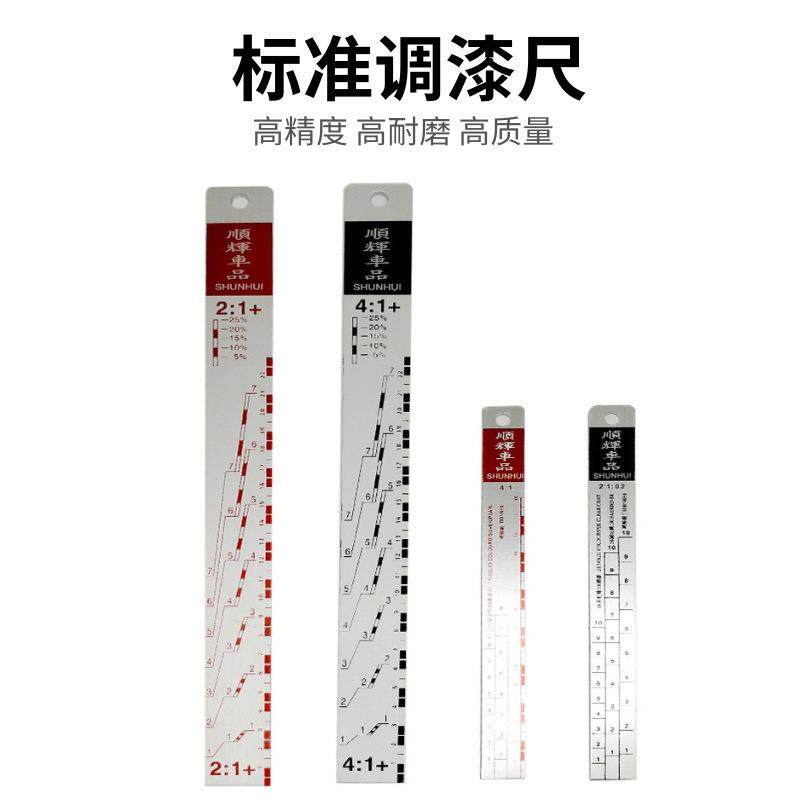 标准调漆尺油漆比列尺油漆搅拌尺量油尺刻度尺调漆工具尺油漆工具