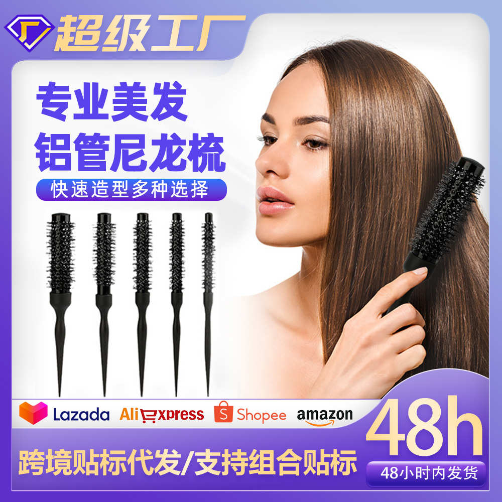 小号梳短发梳空气纹理梳迷你铝管滚圆筒滚梳跨境卷发铝管造型刘海