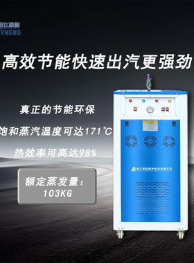 聚能厂家电能加热磨蒸汽发生器10节0KG环DZFZ72保全自动72kw铸造