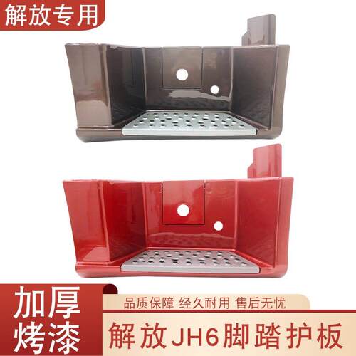 适用解放jh6脚踏板护罩青岛平地板驾驶室上车一级踩踏板护壳配件