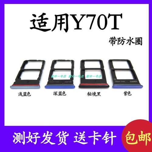 适用vivo Y70T卡托卡槽y70t卡托手机配件电话sim插卡套y70t卡拖座