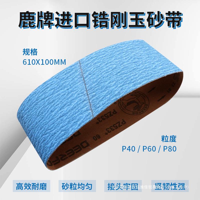 进口锆刚玉不锈钢电动坡口机砂带扶手楼梯磨口机沙带610x100