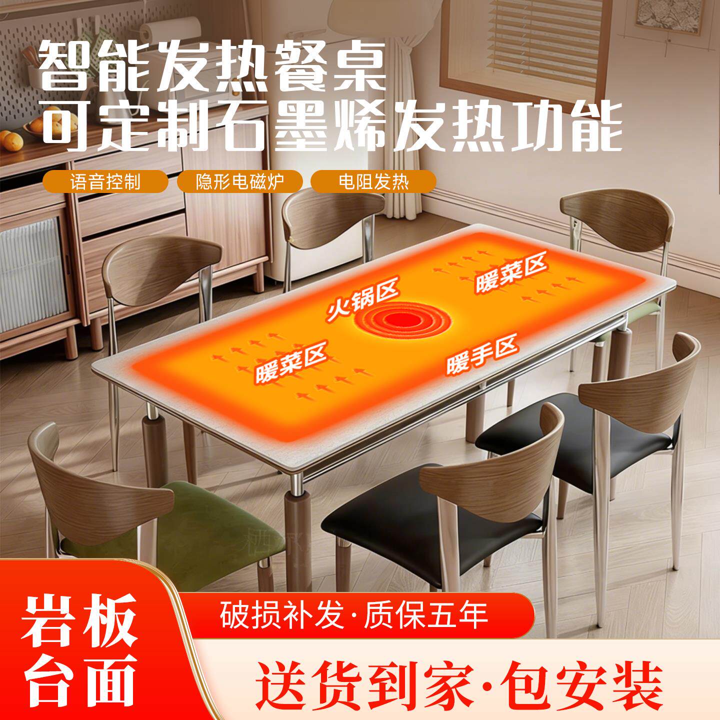 智能语音电磁炉岩板暖菜板多功能餐桌椅分区独立控制加热桌面家用