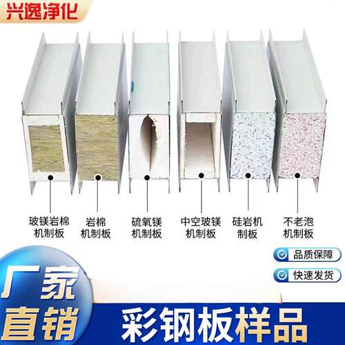机制岩棉板硅岩板手工硫氧镁净化板玻镁板彩钢板样品定制厂家直销