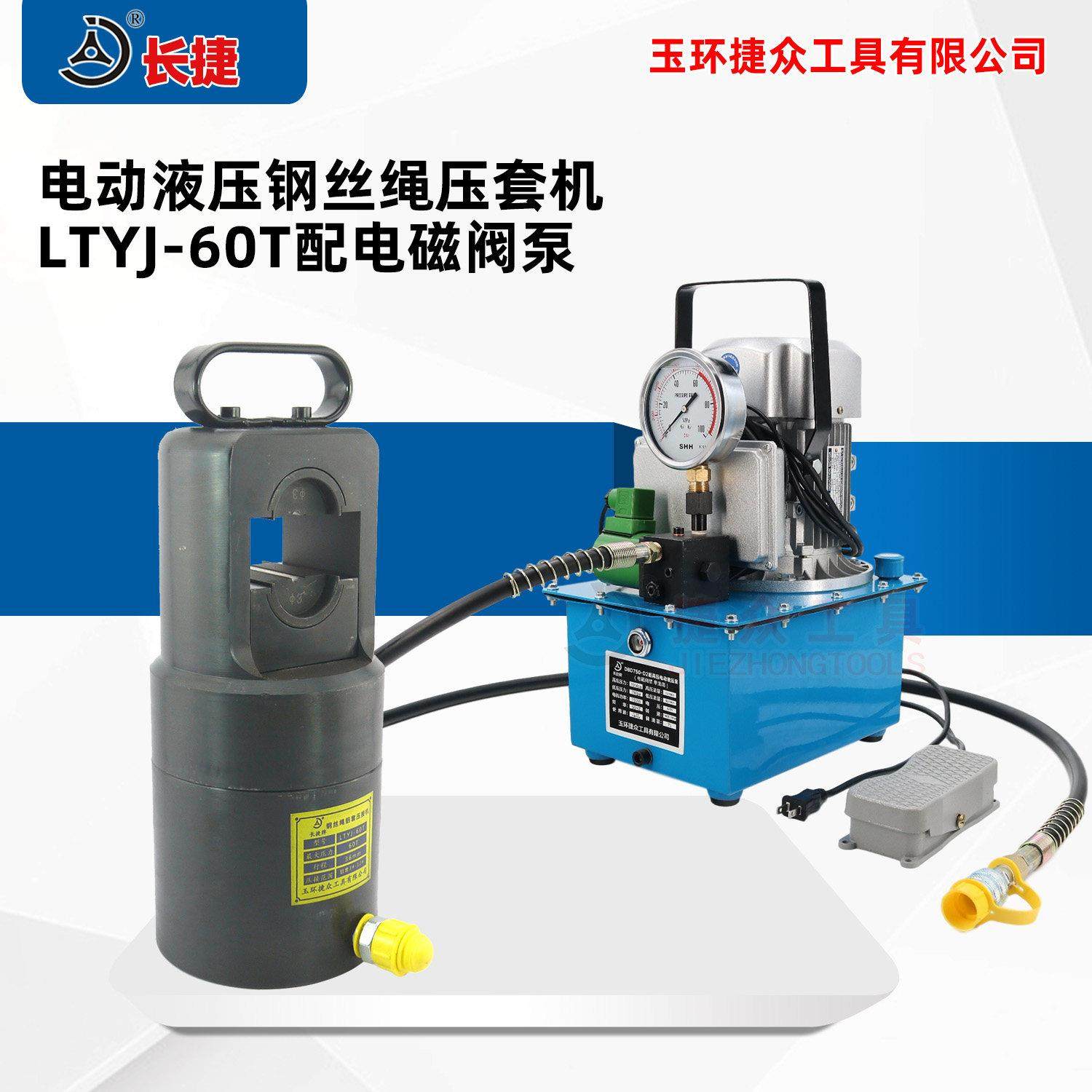 长捷牌 小型钢丝绳压套机LTYJ-60T 电动液压式 携带方便Φ 3-12.5,五金/工具,其他液压工具,淘宝优惠券,粉丝福利购,淘宝优惠卷