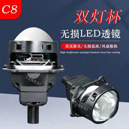 跨境新款C8双灯杯无损LED双光透镜75W大功率改装汽车大灯远近一体