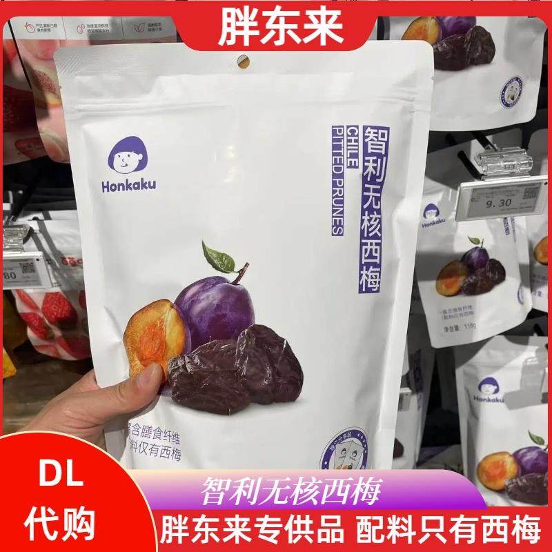 胖东来 智利无核西梅干 去核天然水果干蜜饯西梅118g膳食纤维