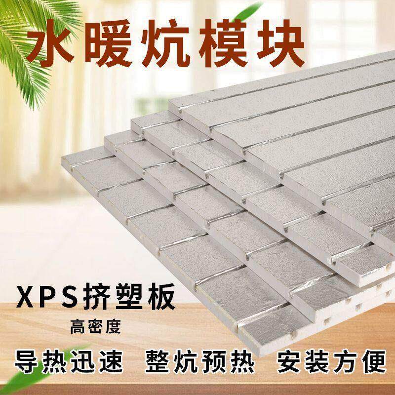 水暖炕模块水暖炕板全套地暖版挤塑板电热板连接暖气的水暖炕板