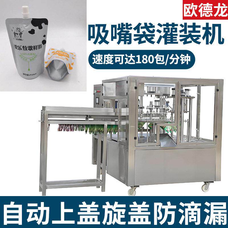 定制自立袋酸奶灌装机吸嘴袋牛奶包装设备自动旋盖速设备