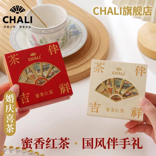 CHALI茶里 蜜香红茶旗舰店国风伴手礼婚庆喜茶随手礼袋泡茶包