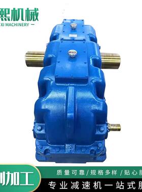 供应DCY-200齿轮减速机圆柱圆锥硬齿面减速机