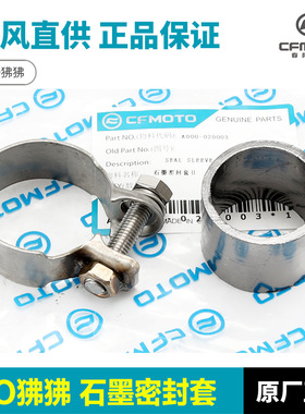 XO狒狒125赛车手冒险家排气管消声器中段石墨套密封圈配件