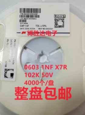 风华电容 0603 1NF 102K X7R 50V 0603B102K500NT 整盘4K 包邮