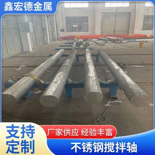 化工搅拌桨不锈钢合金材质齐全化工设备搅拌轴实力工厂 立式