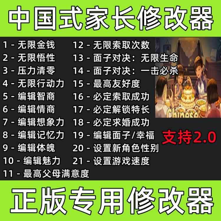 中国式家长 修改器 steam/wegame正版2.0版本单机辅助/不含游戏