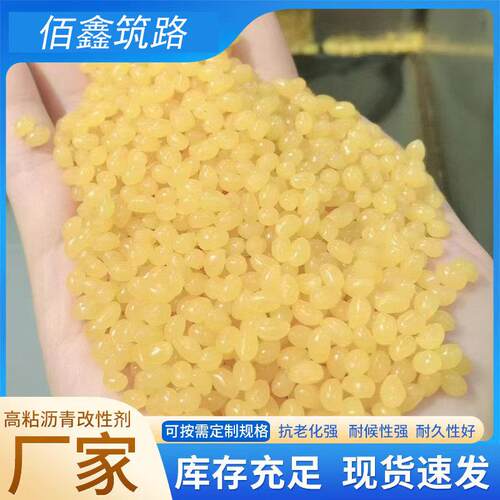 沥青高粘剂高粘沥青改性剂透水路面增强剂沥青增粘添加剂
