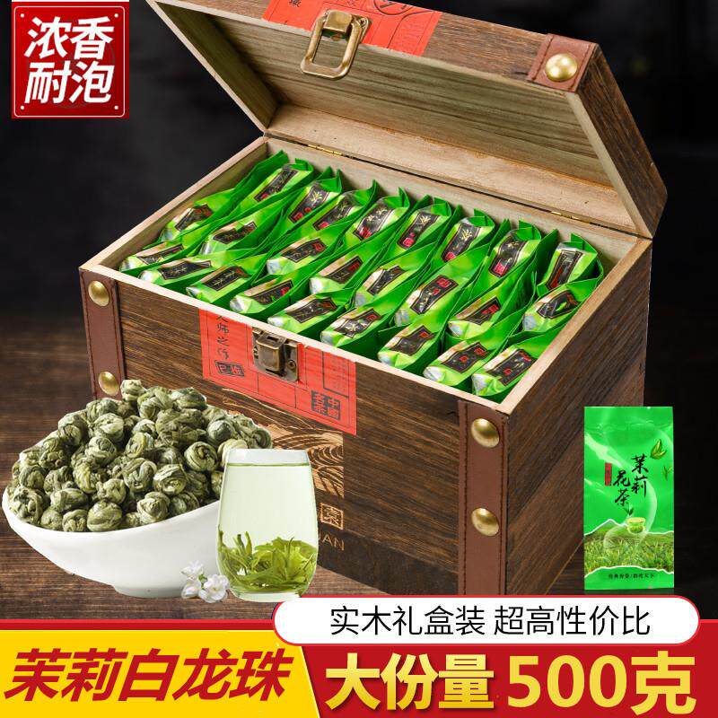 礼盒茉莉龙珠茉莉花茶叶新茶特级浓香广西茉莉绣球珠茶独立小泡装
