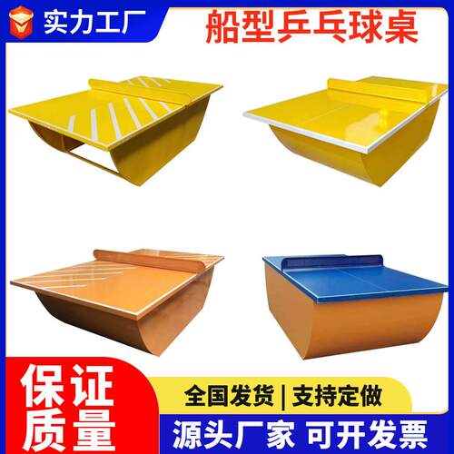 室外船型乒乓球桌户外标准比赛家用公园小区室内船式乒乓球台厂家