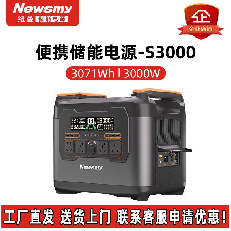 纽曼NewsmyS2400移动储能户外电源220V2400W停电应急车载露营