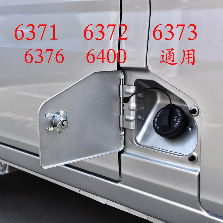 适配五菱之光6371/6376/6400/6388/6389油箱门加油箱盖锁芯配件