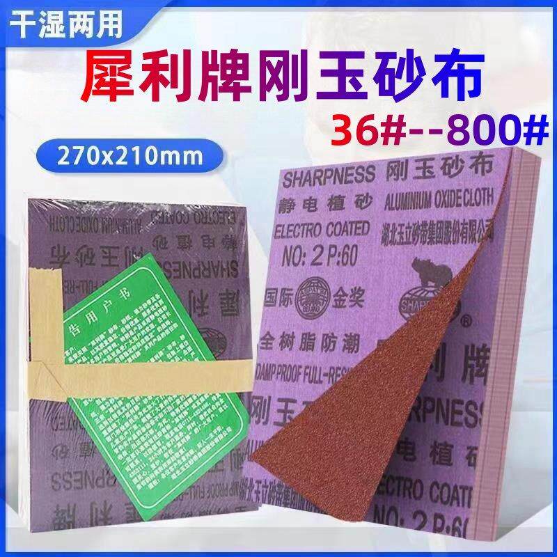 犀利牌棕刚玉砂布全树脂防潮布面铁砂纸铁砂皮磨铁纱布锋利耐磨