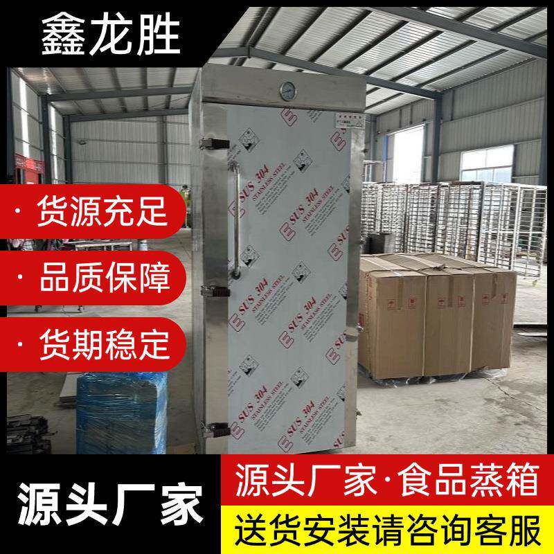 现货不锈钢商用大型食品蒸箱单双门馒头蒸箱蒸鱼肉玉米红薯蒸车