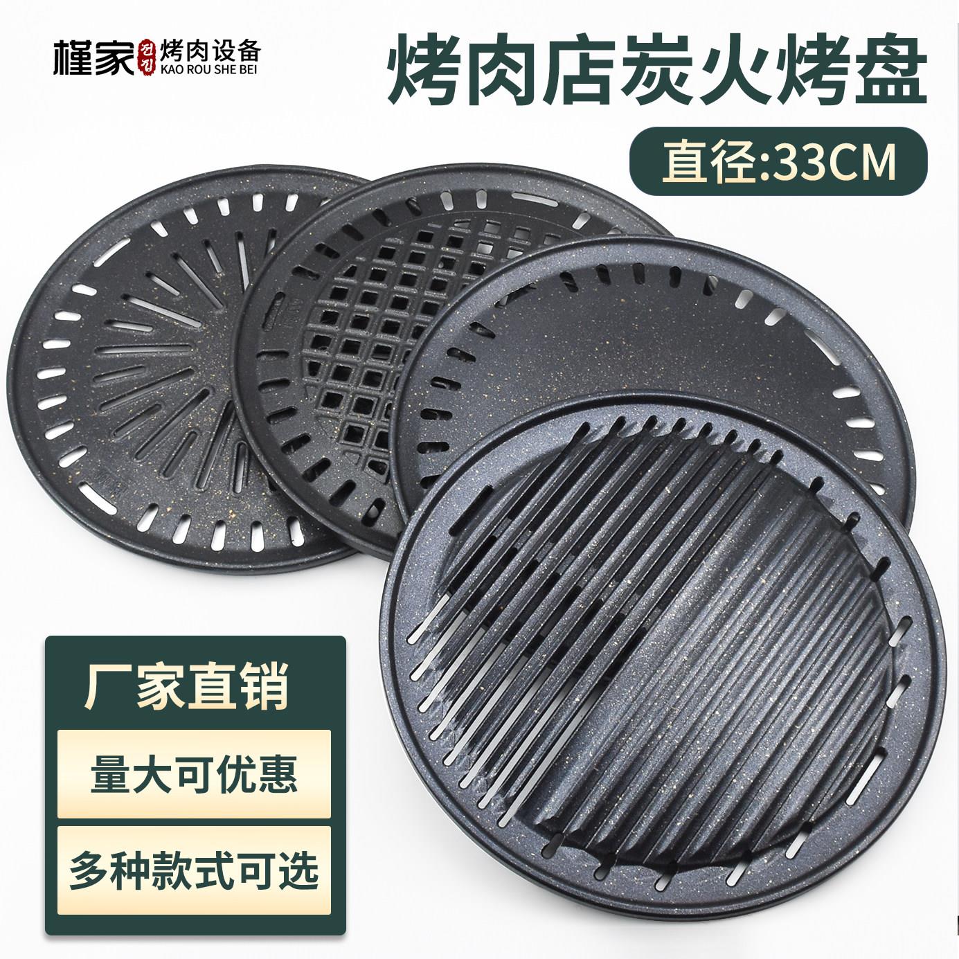 韩式烧烤麦饭石不粘烤肉煎盘商用自助碳烤炉33cm圆形烤盘带涂层篦