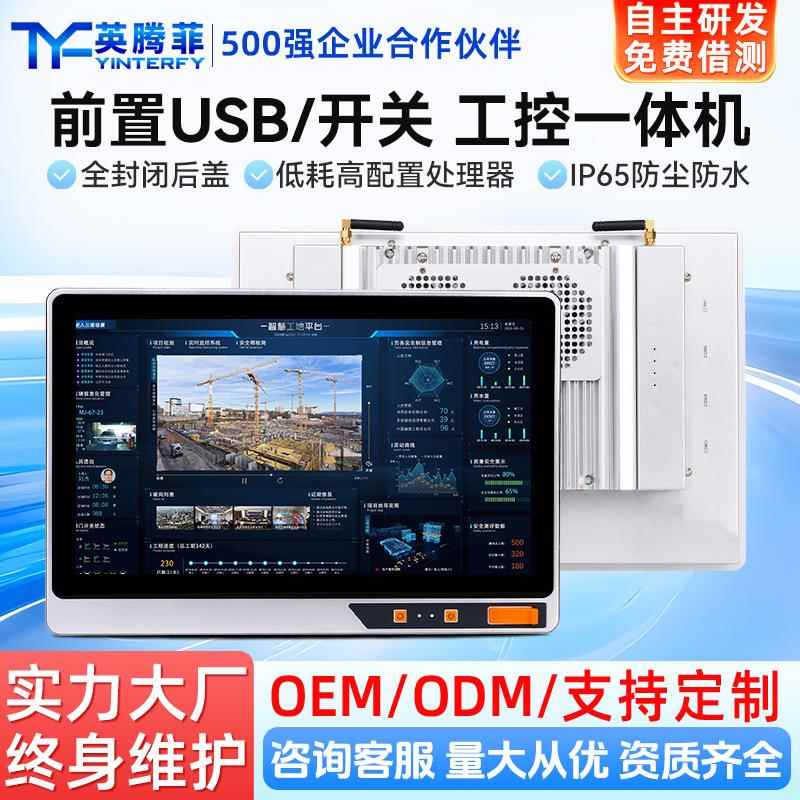 英腾菲工控一体机i5-4代4590触摸全封闭工控电脑显示器工业一体机