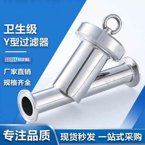 快装Y型过滤器卫生级304不锈钢斜插卡箍卡盘快开法兰焊接管道