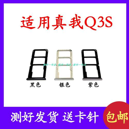 适用于真我realme Q3S卡托卡槽Q3T卡拖卡座卡托手机SIM插卡q3S