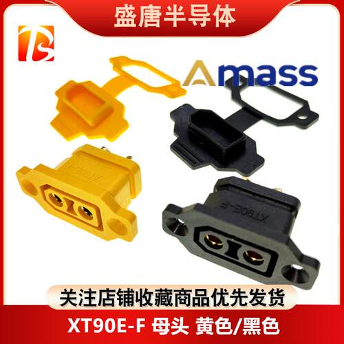 全新原装Amass XT90E-F固定XT90H-M公母头黑色镀金航模电池电调端