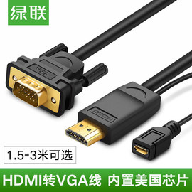 绿联hdmi转vga线ps4电脑显示器接转换机顶盒看电视公头高清连接器