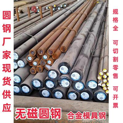 无磁圆钢棒P550HPM75 50Mn18Cr4V高硬度耐磨模具钢锭锻件切割零售