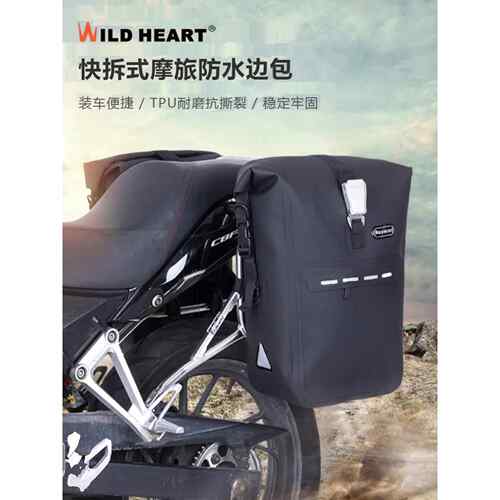 WILD HEAR摩托车防水边架快拆式包TPU防水边架侧挂包长途摩旅尾包