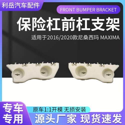 适用2016-20尼桑西玛MAXIMA前杠支架L:62221-4RA2AR:62220-4RA1A