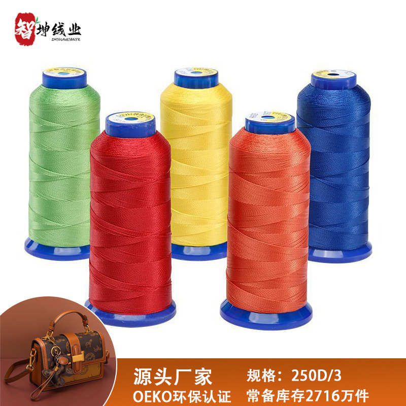 涤纶高强3股箱包丝光缝纫机线 现货皮革宝塔缝鞋210D尼龙高强度线