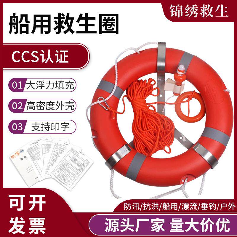 厂家 船用救生圈 塑料泡沫救生圈 CCS成人游泳漂流救援救生圈