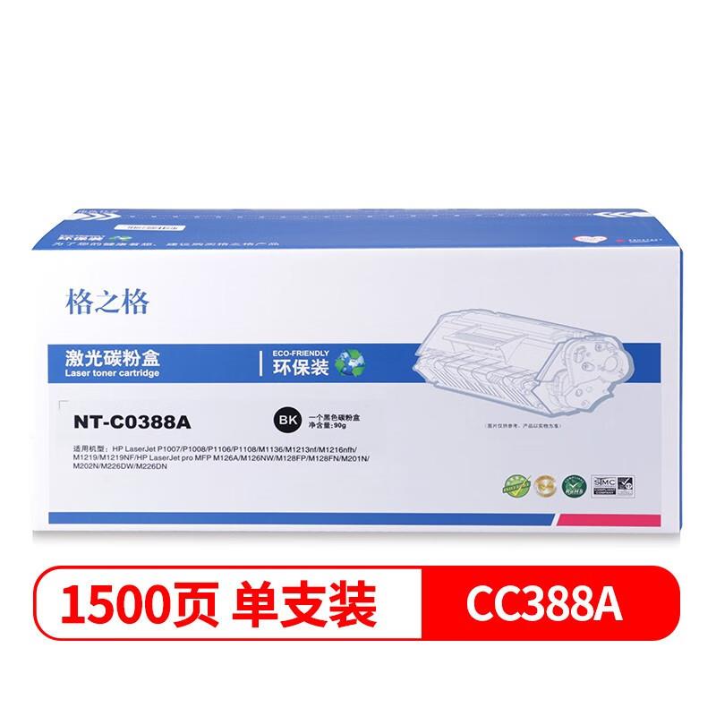 格之格NT-C0388A环保装 HPCC388A P1106/8/1213/1136/126/226硒鼓图片